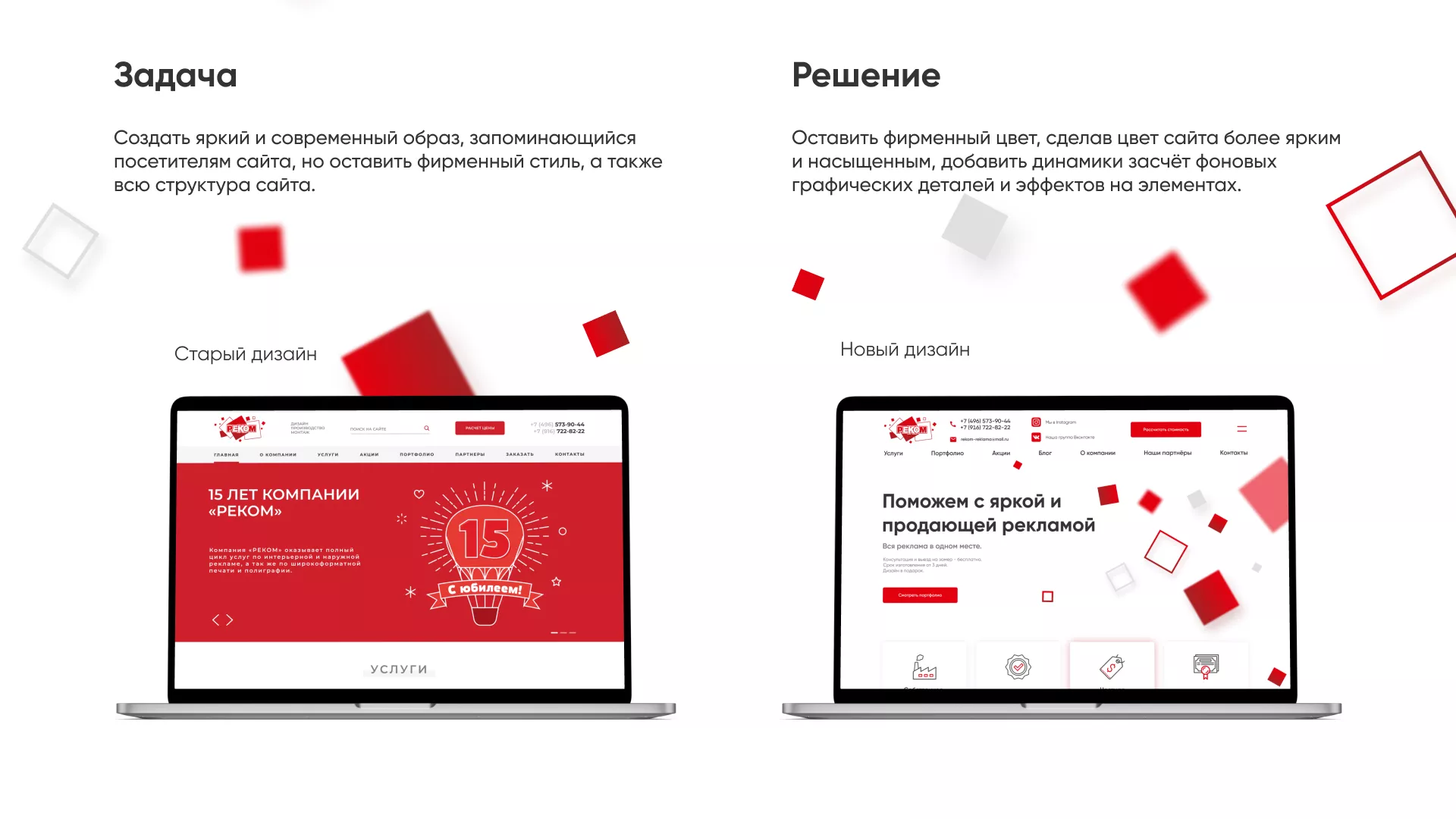Редизайн сайта в Гулькевичах для рекламно-производственной компании «РЕКОМ»