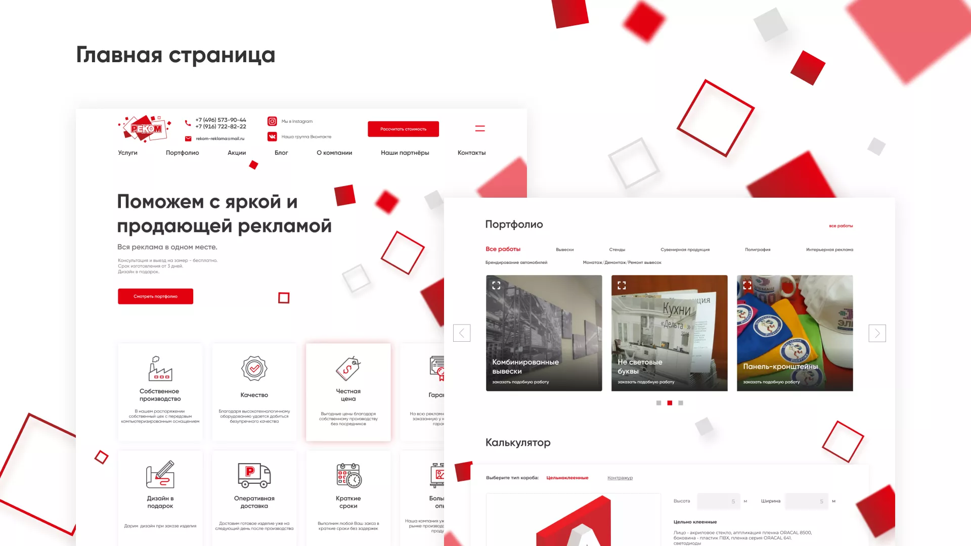 Редизайн сайта в Гулькевичах для рекламно-производственной компании «РЕКОМ»