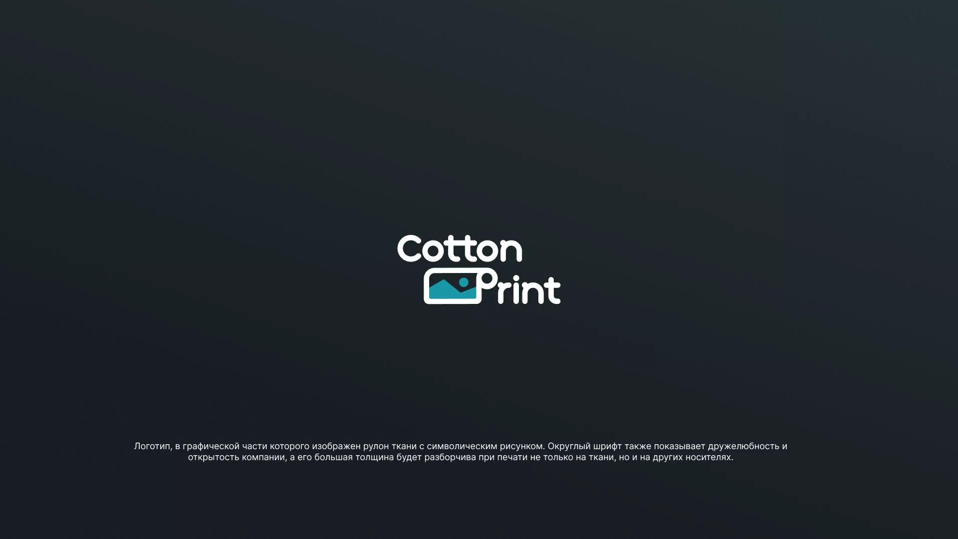 Разработка логотипа в Гулькевичах для компании «CottonPrint»