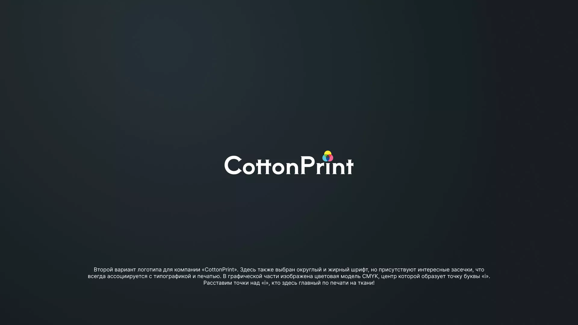 Создание логотипа компании «CottonPrint» в Гулькевичах