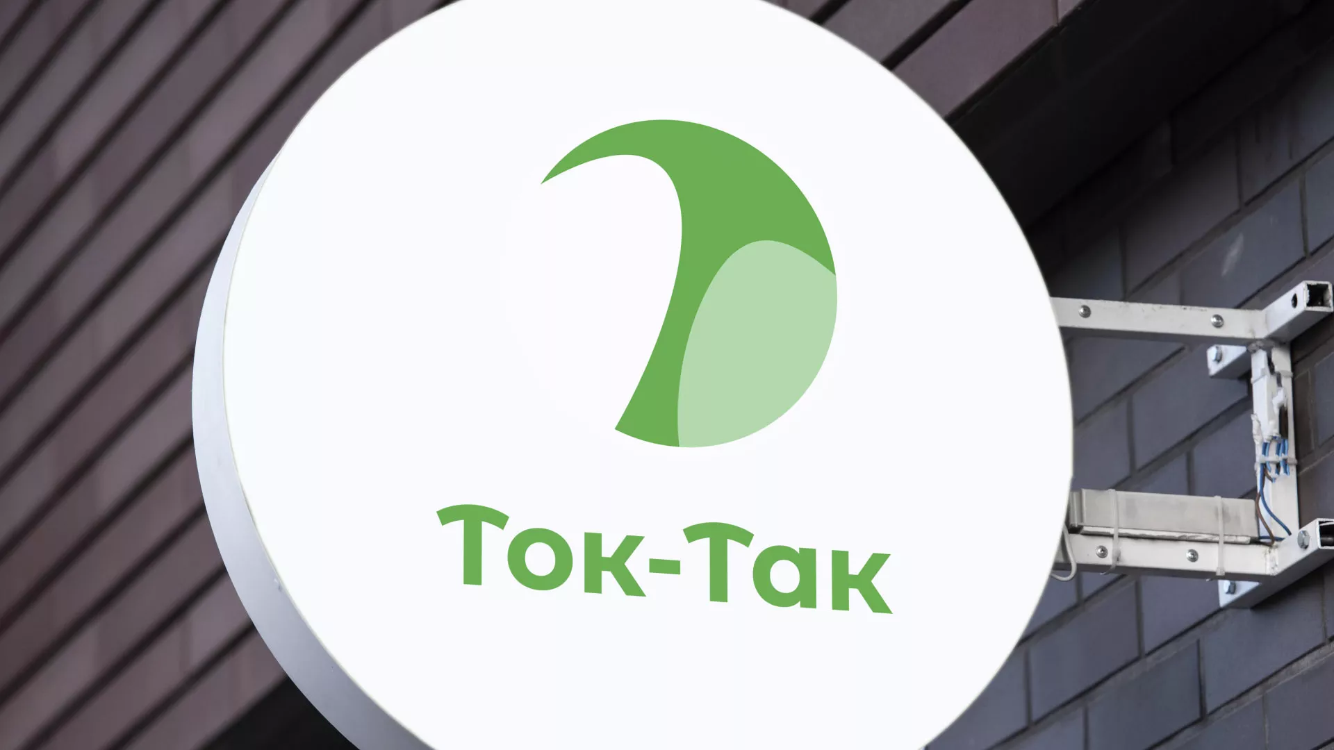 Разработка логотипа аутсорсинговой компании «Ток-Так» в Гулькевичах
