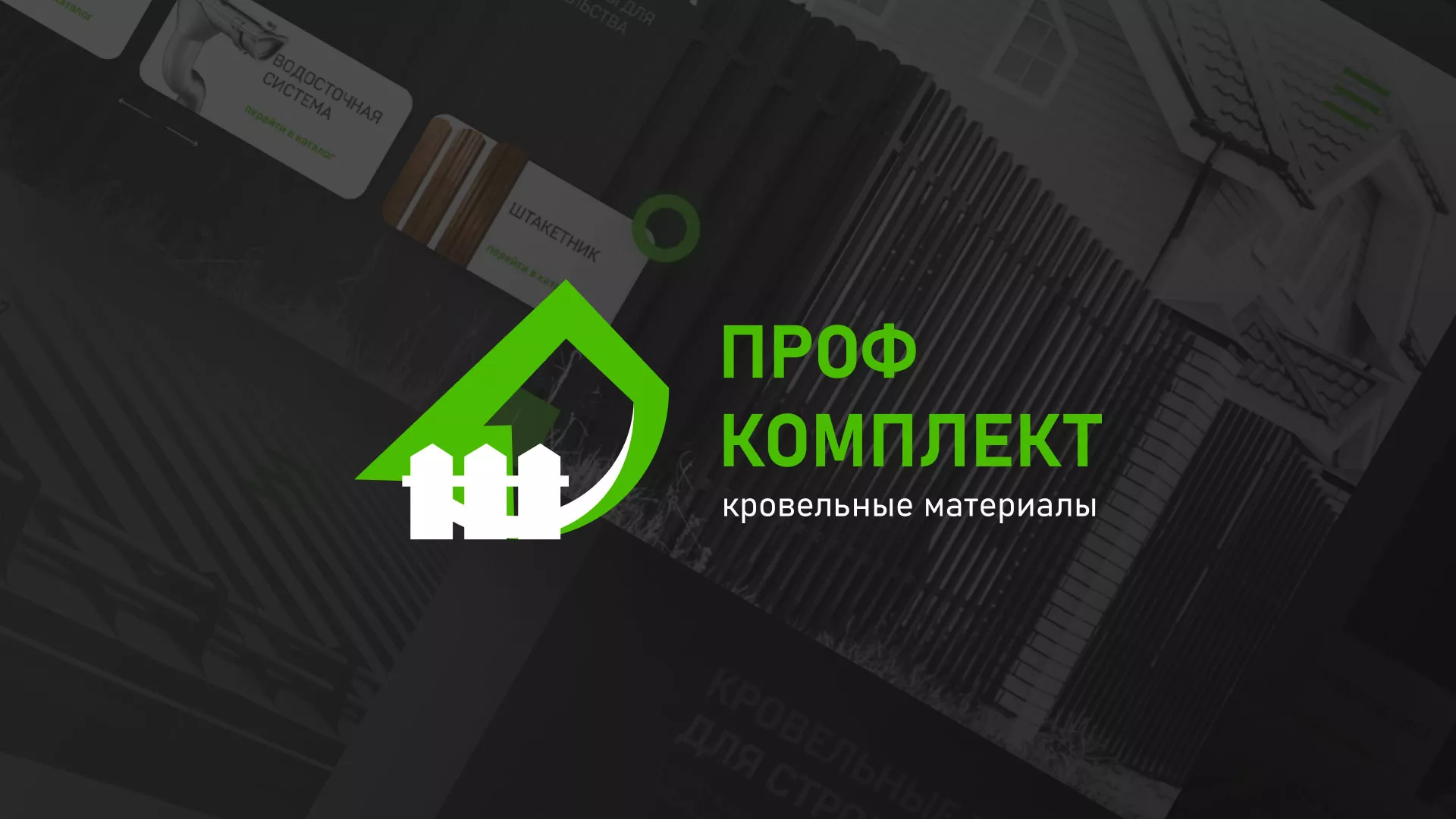 Создание сайта компании «Проф Комплект» в Гулькевичах