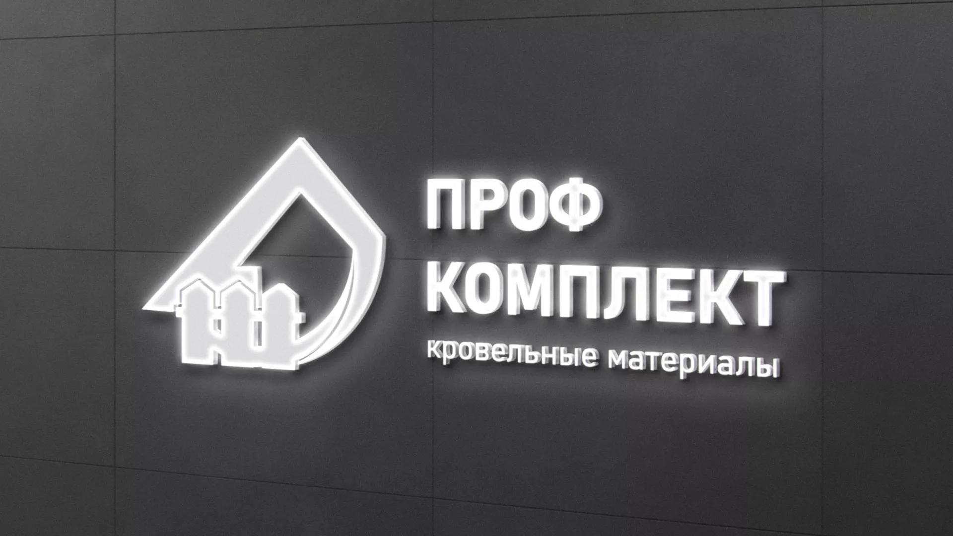 Разработка логотипа «Проф Комплект» в Гулькевичах