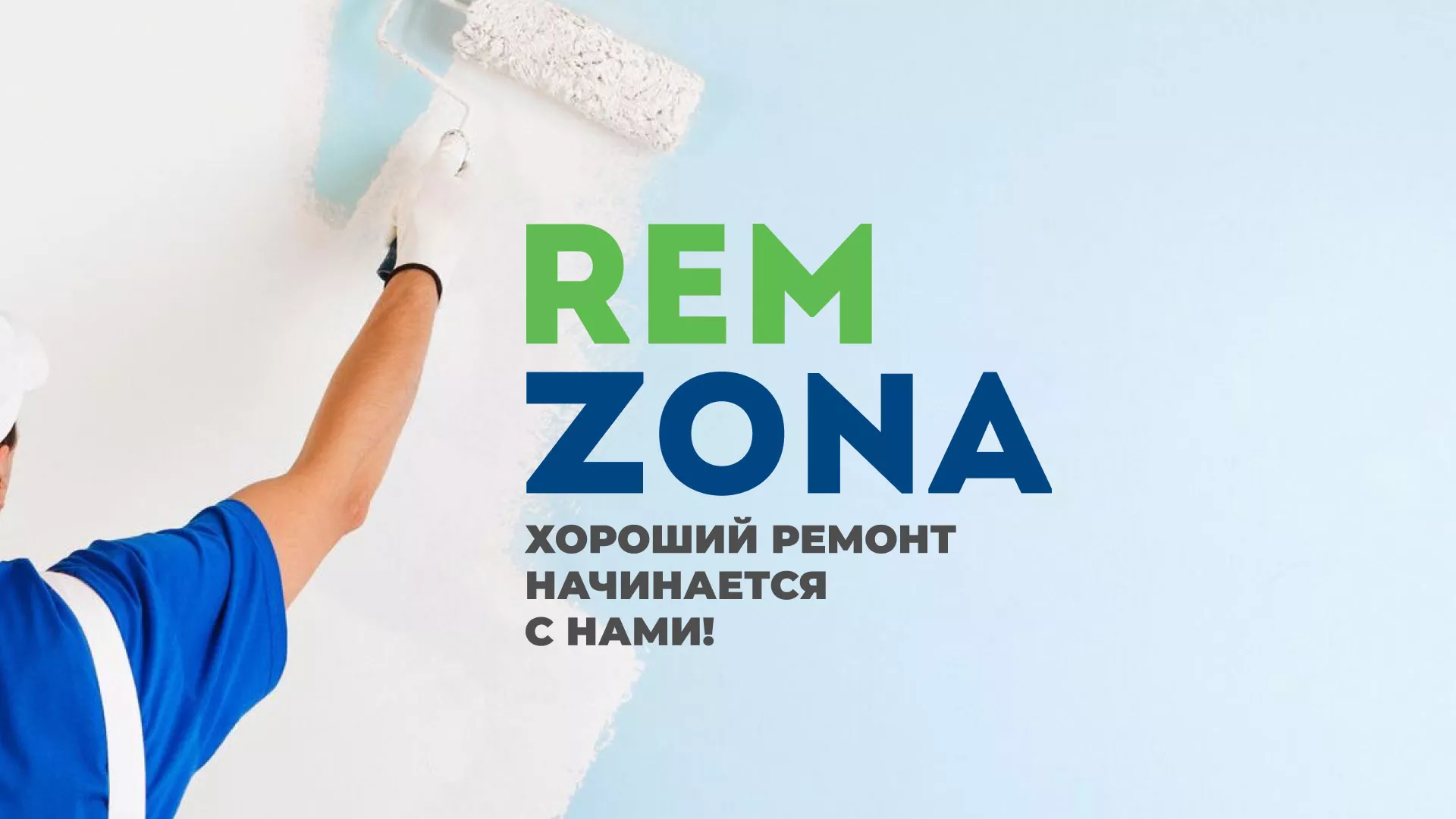 Разработка сайта компании «REMZONA» в Гулькевичах