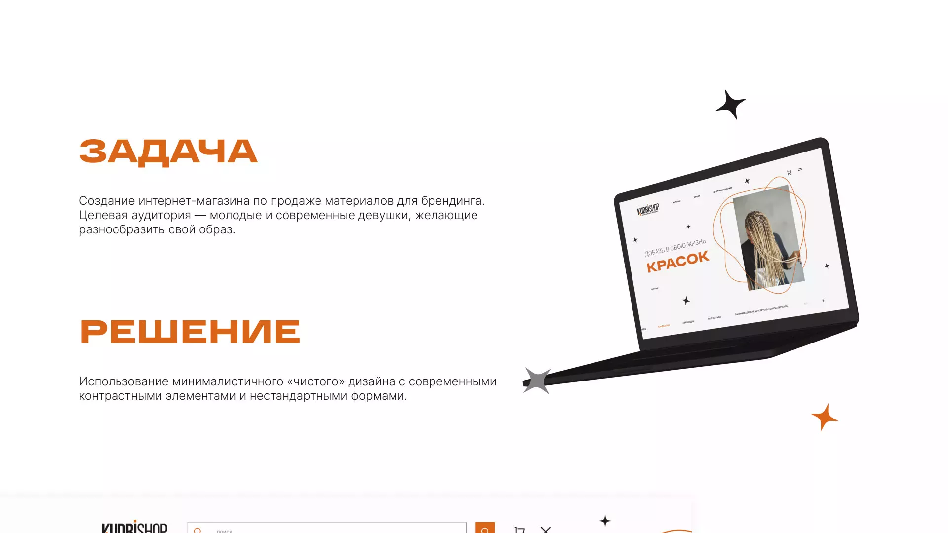 Создание интернет-магазина «КудриШоп» в Гулькевичах