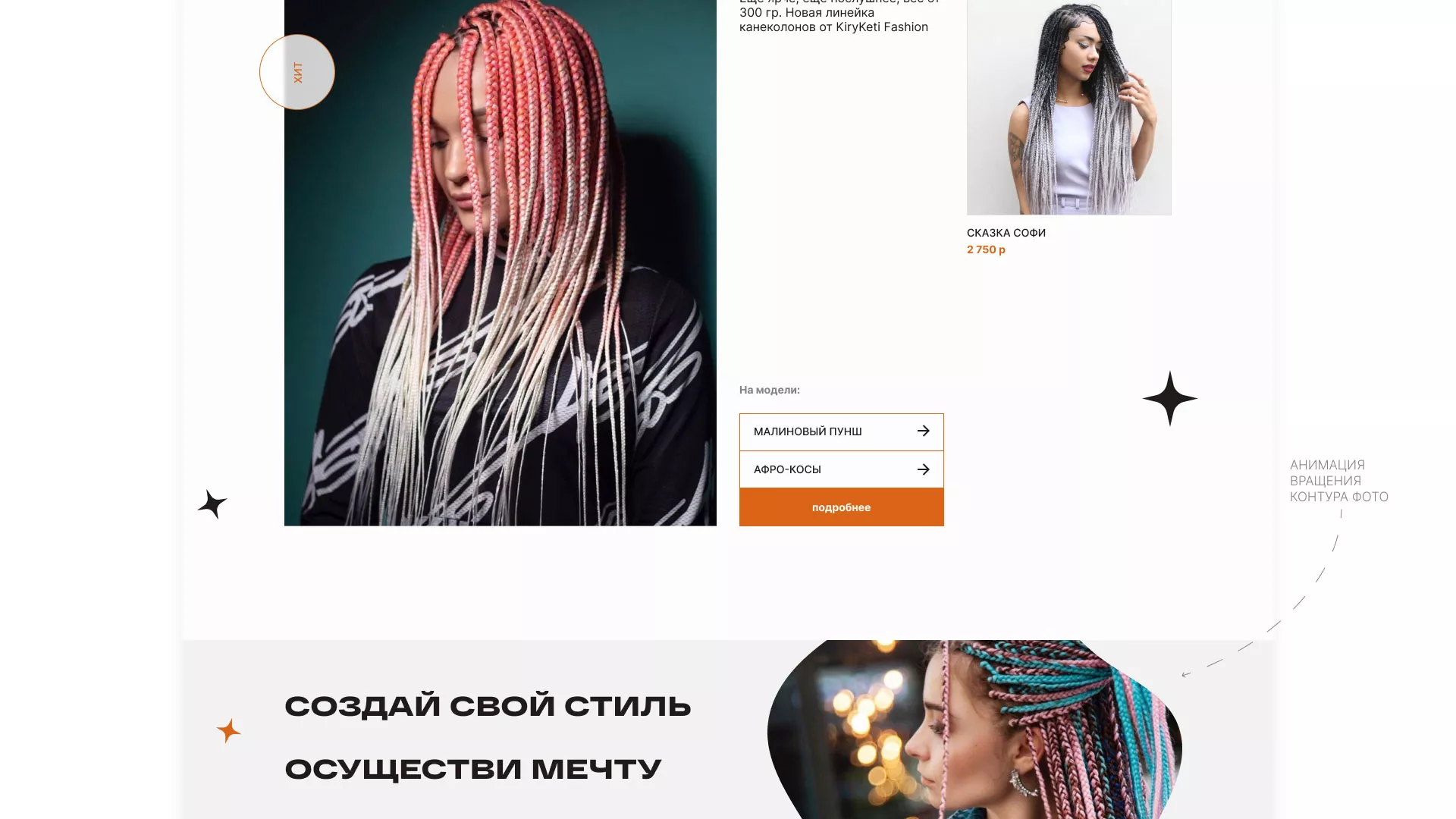 Создание интернет-магазина «КудриШоп» в Гулькевичах