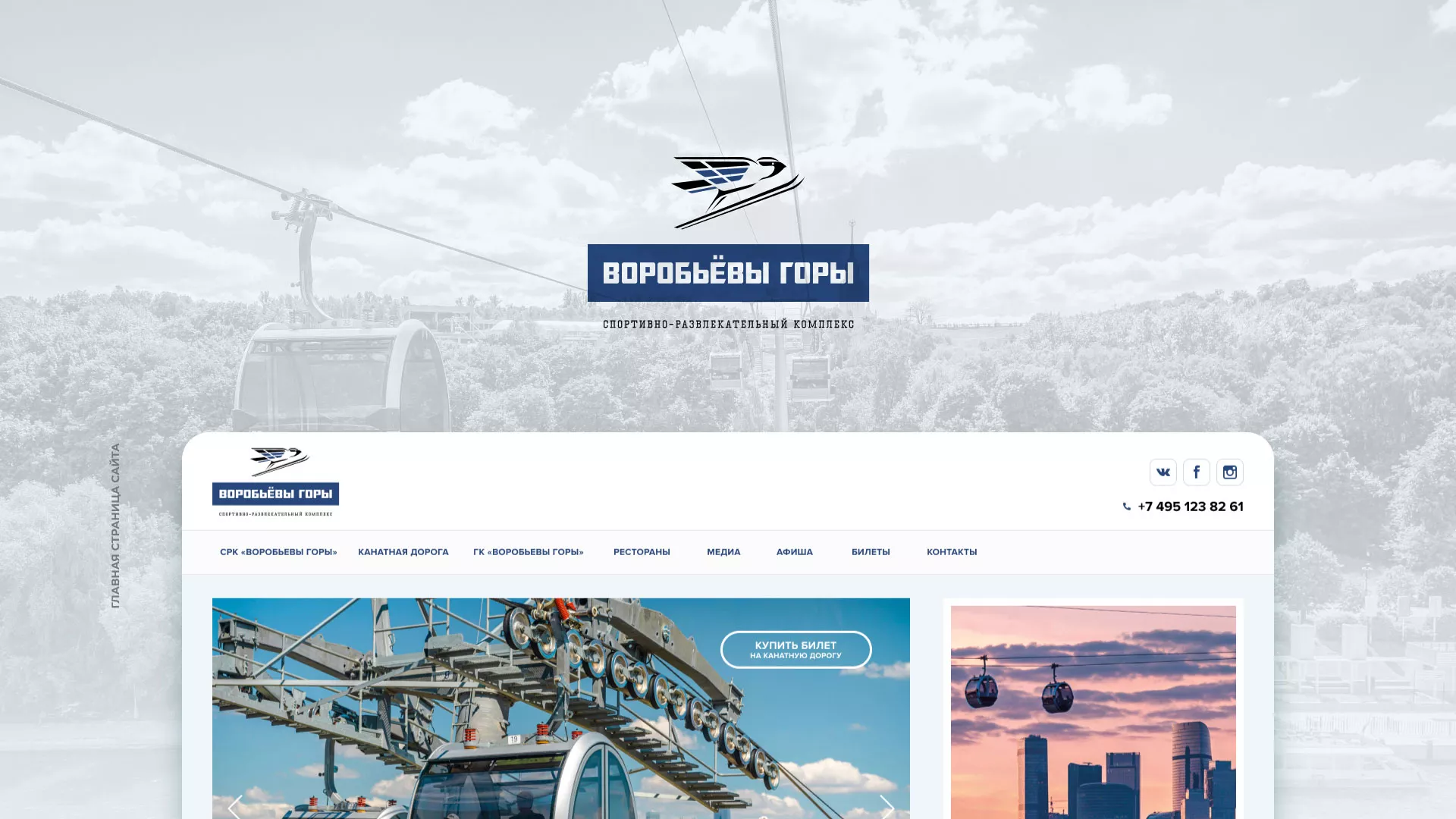 Разработка сайта в Гулькевичах для спортивно-развлекательного комплекса «Воробьёвы горы»