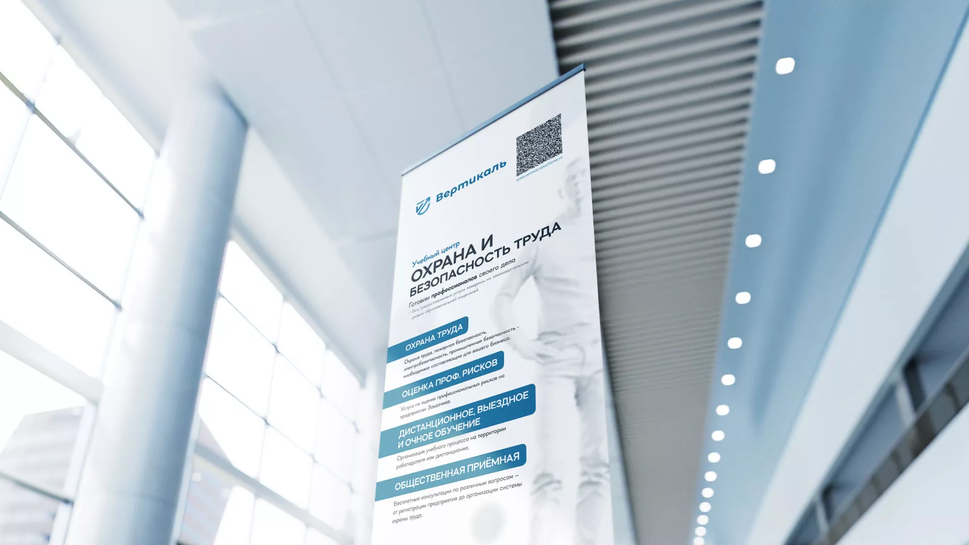 Разработка дизайн-макета ролл-ап стенда для учебного центра «Вертикаль» в Гулькевичах