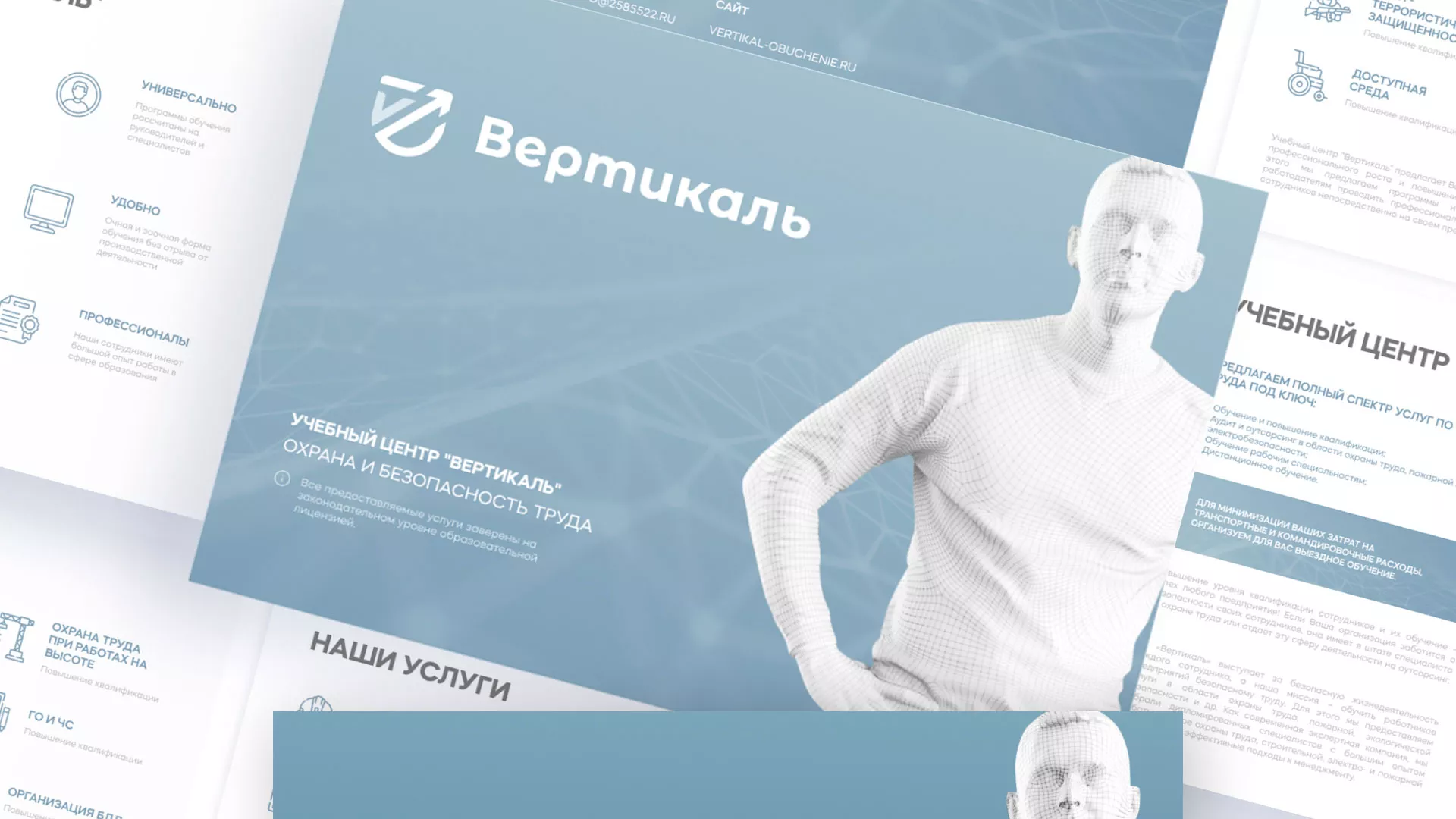 Разработка презентации для учебного центра «Вертикаль» в Гулькевичах