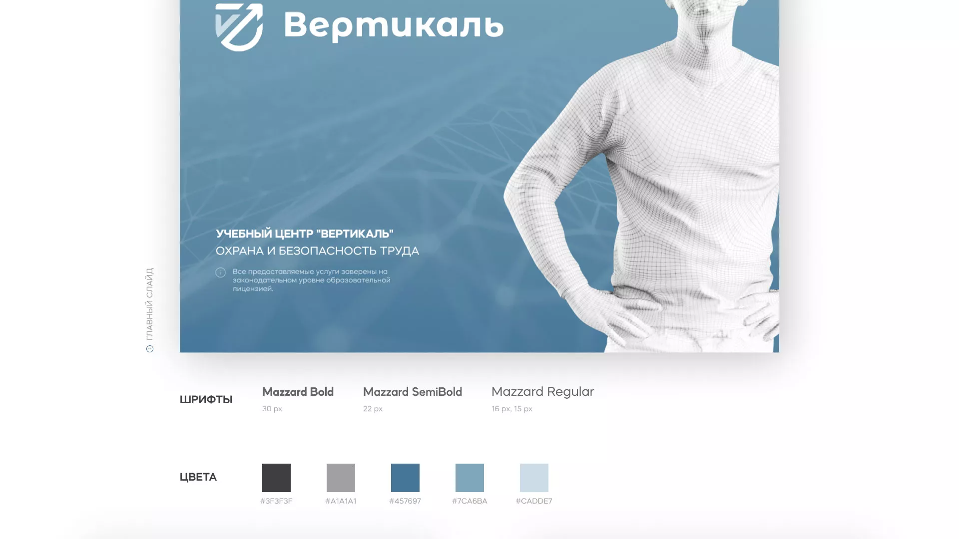 Разработка презентации для учебного центра «Вертикаль» в Гулькевичах