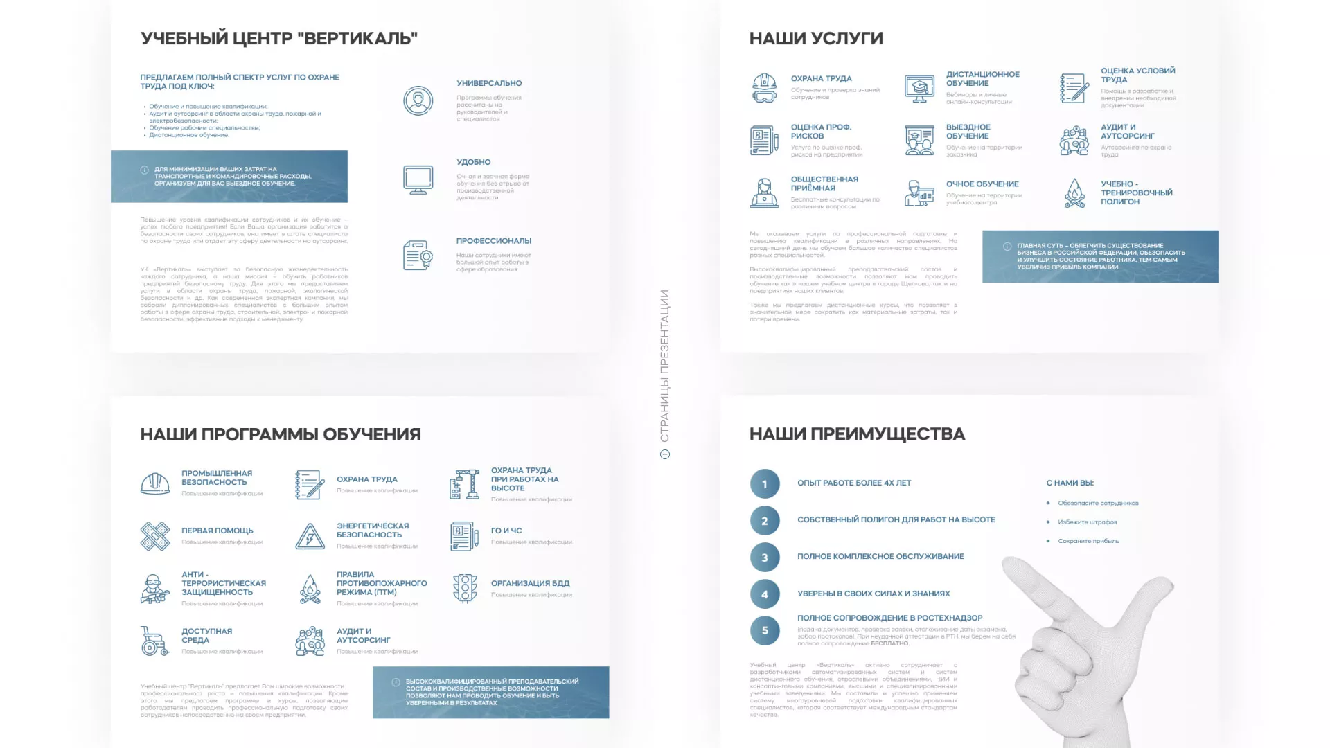 Разработка презентации для учебного центра «Вертикаль» в Гулькевичах