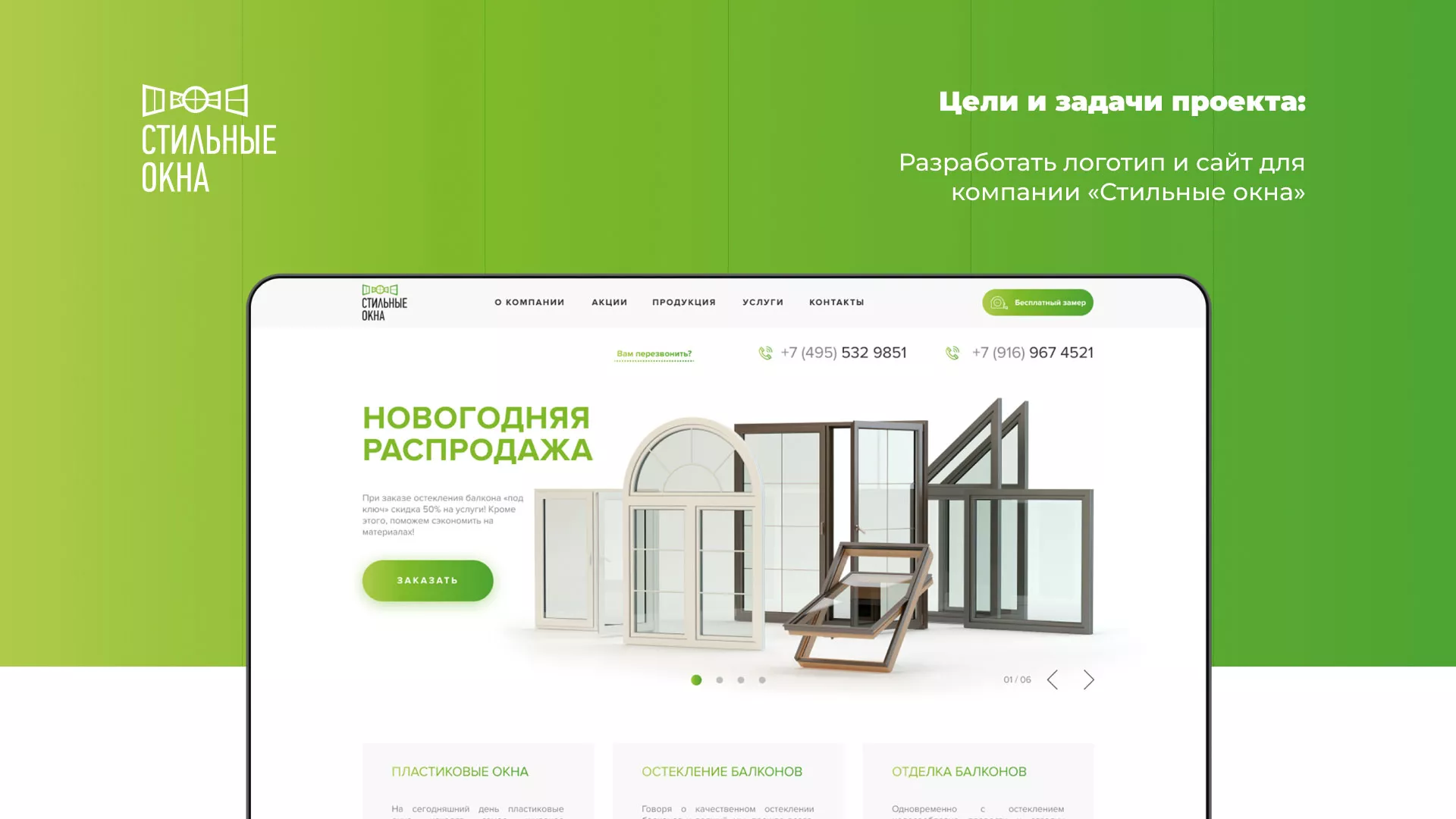 Разработка сайта по продаже пластиковых окон «Стильные окна» в Гулькевичах