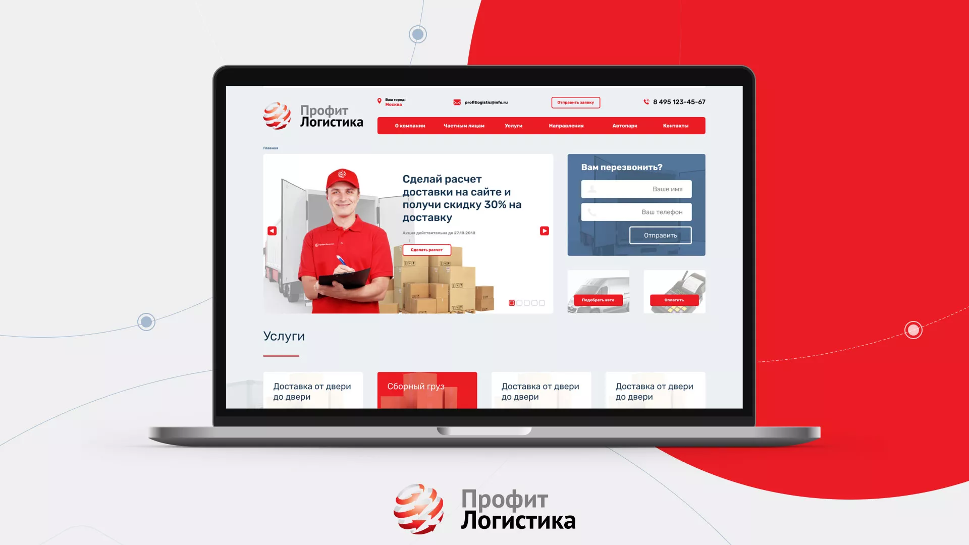 Разработка сайта экспедиционной компании в Гулькевичах