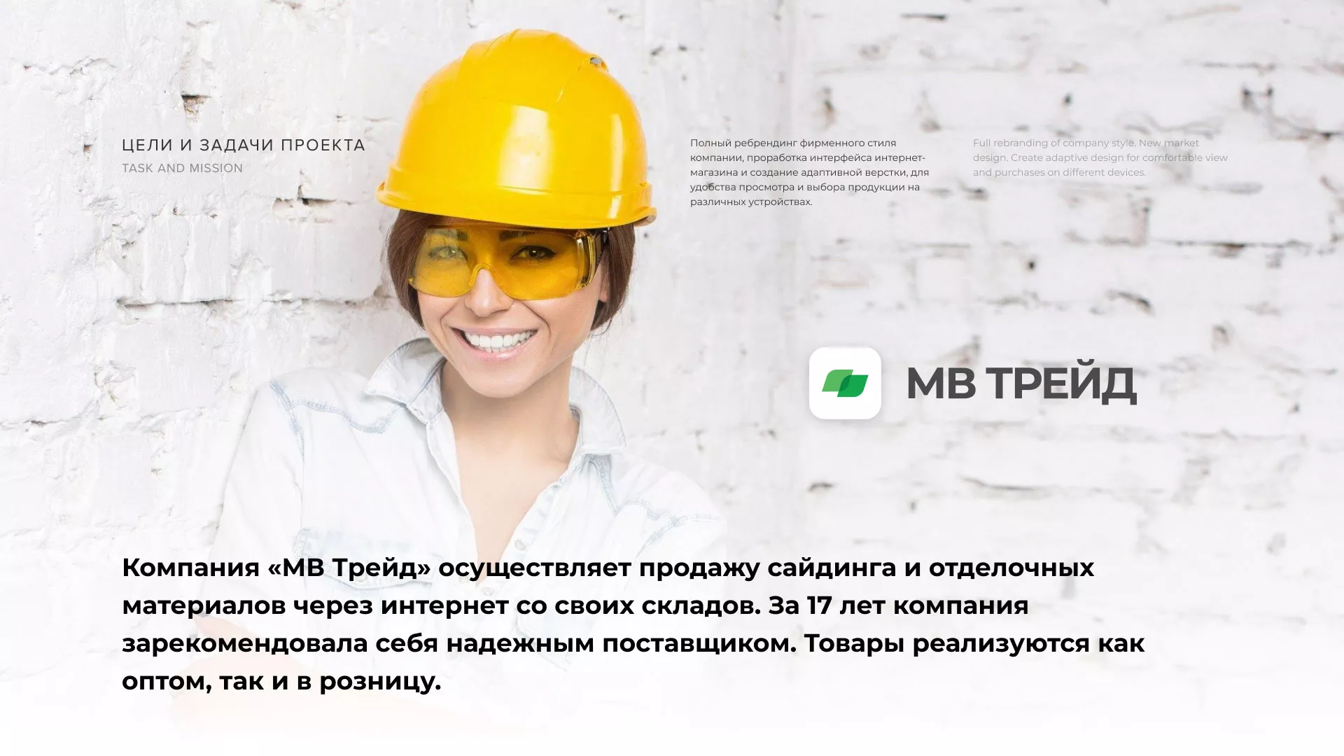Разработка логотипа и сайта компании «МВ Трейд» в Гулькевичах