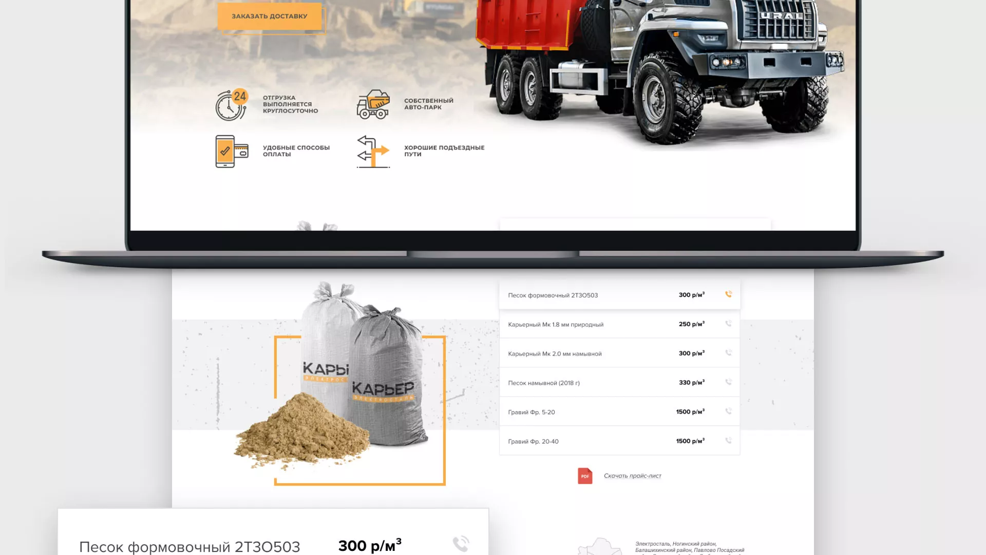 Разработка сайта по продаже нерудных материалов «Карьер» в Гулькевичах