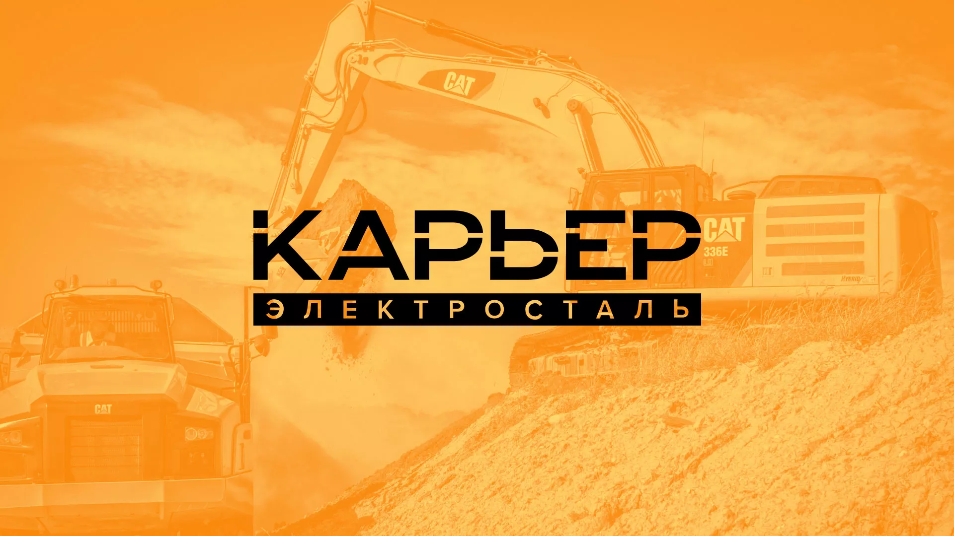 Разработка сайта по продаже нерудных материалов «Карьер» в Гулькевичах