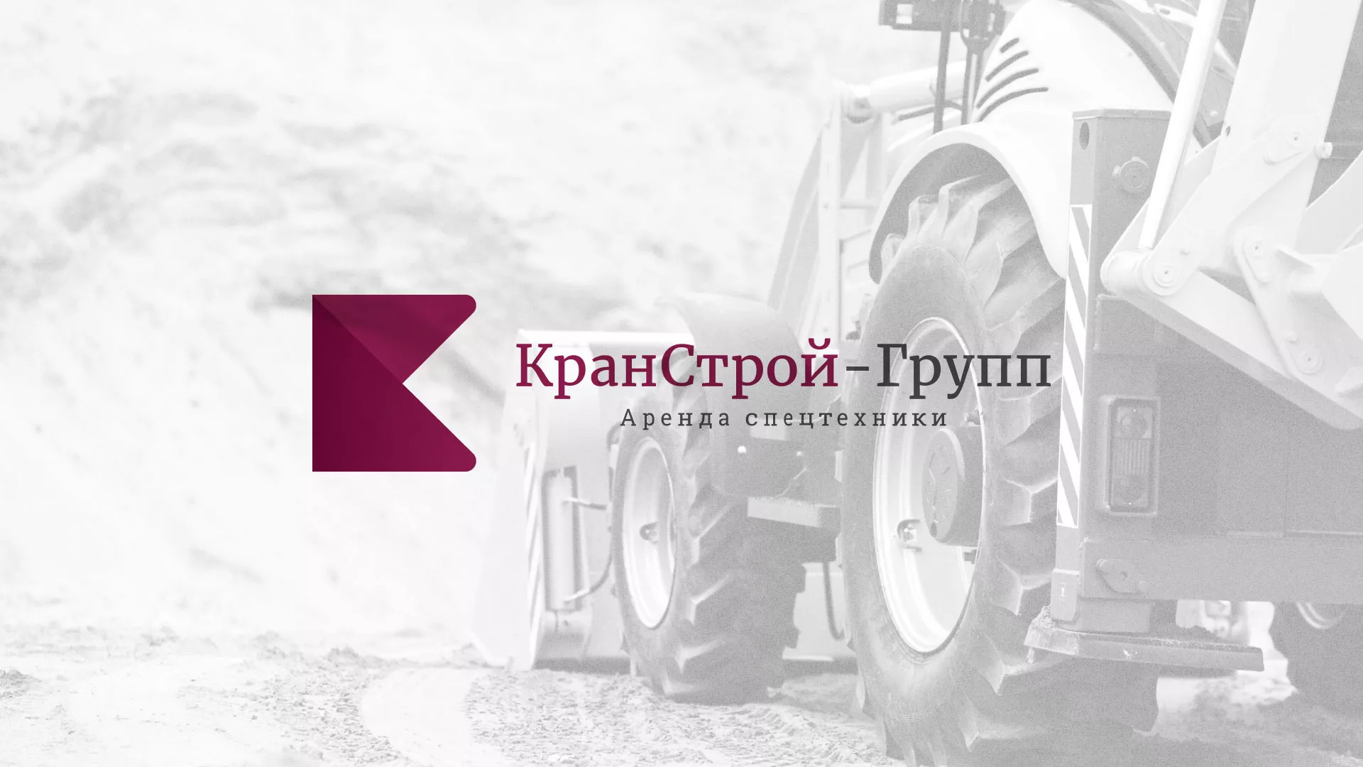 Разработка сайта компании «КранСтрой-Групп» по аренде спецтехники в Гулькевичах