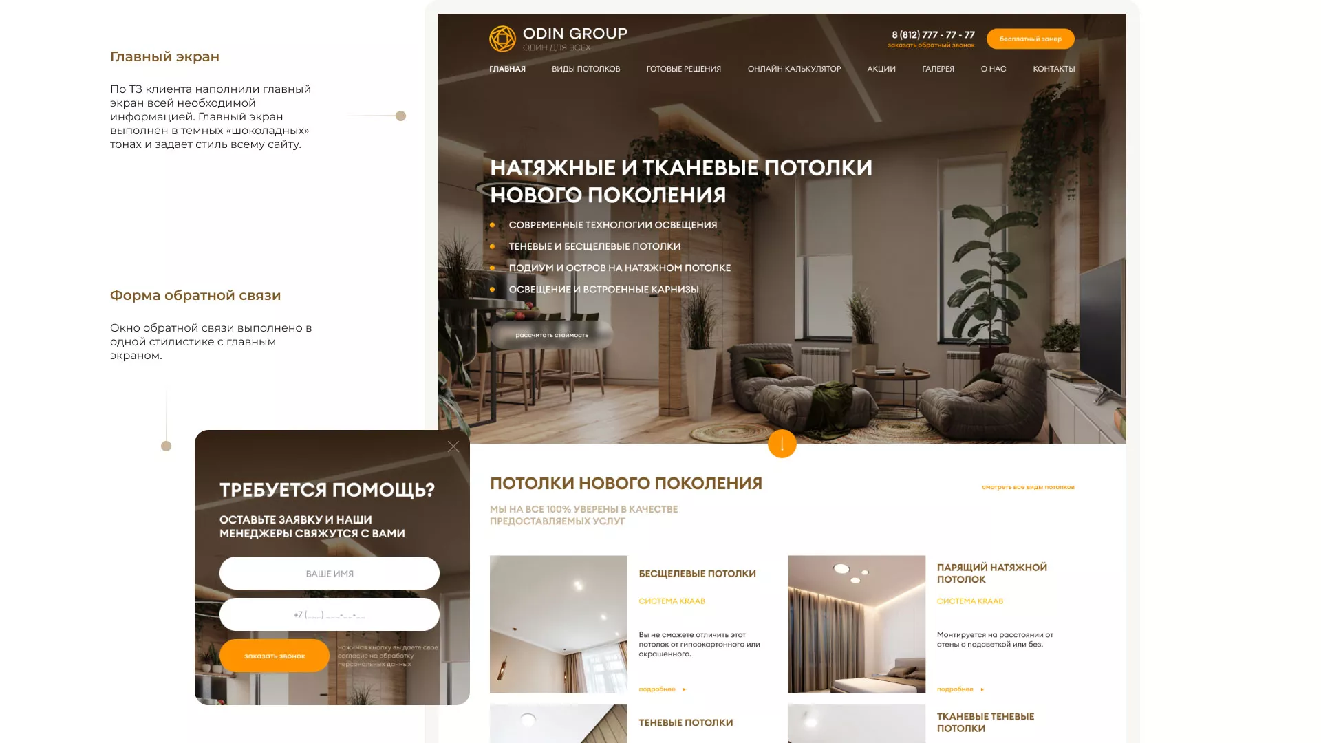Разработка сайта в Гулькевичах для компании «ODIN GROUP» по установке натяжных потолков