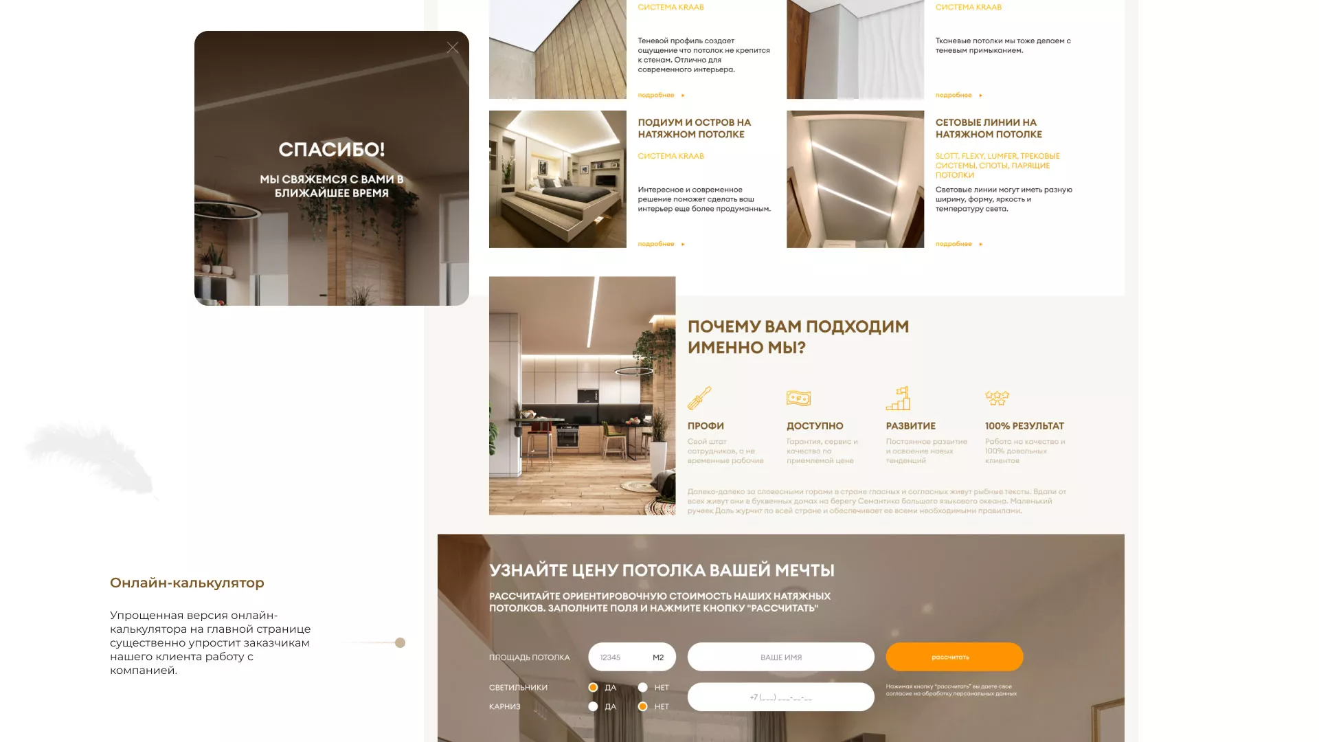 Разработка сайта в Гулькевичах для компании «ODIN GROUP» по установке натяжных потолков