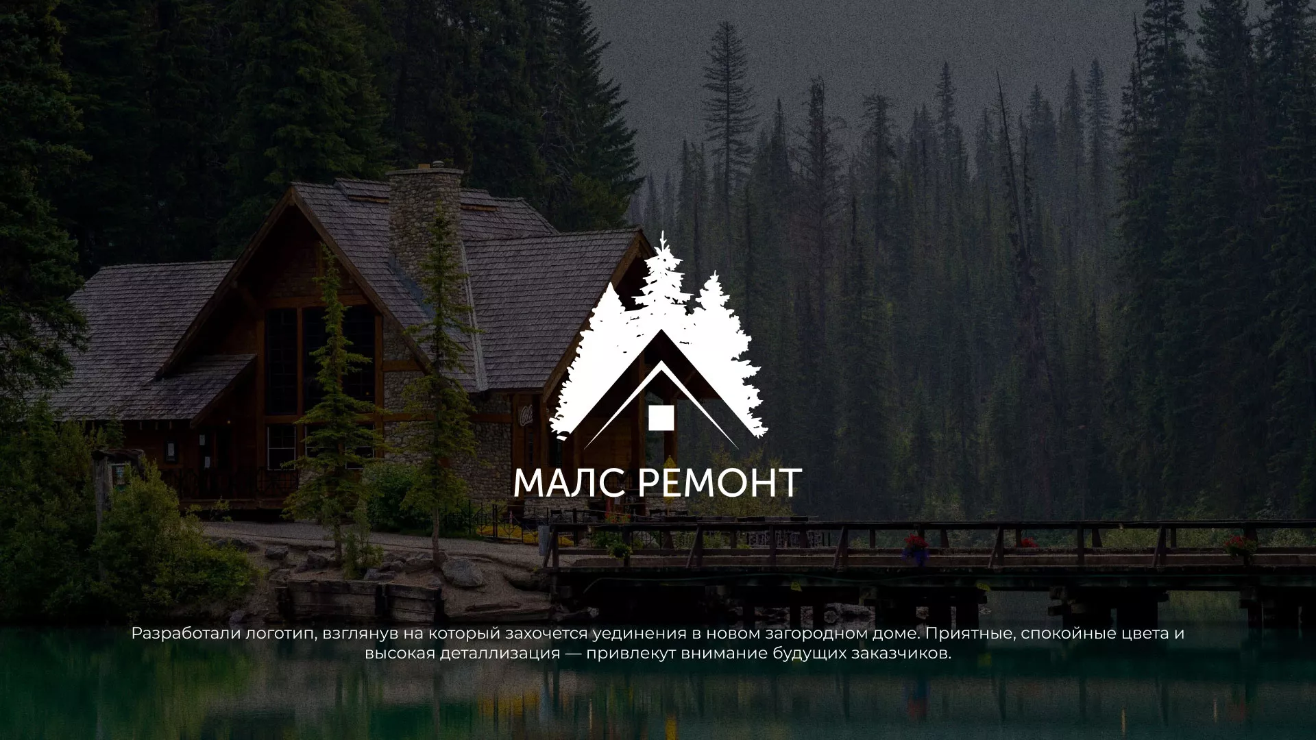 Разработка логотипа для компании «МАЛС РЕМОНТ» в Гулькевичах