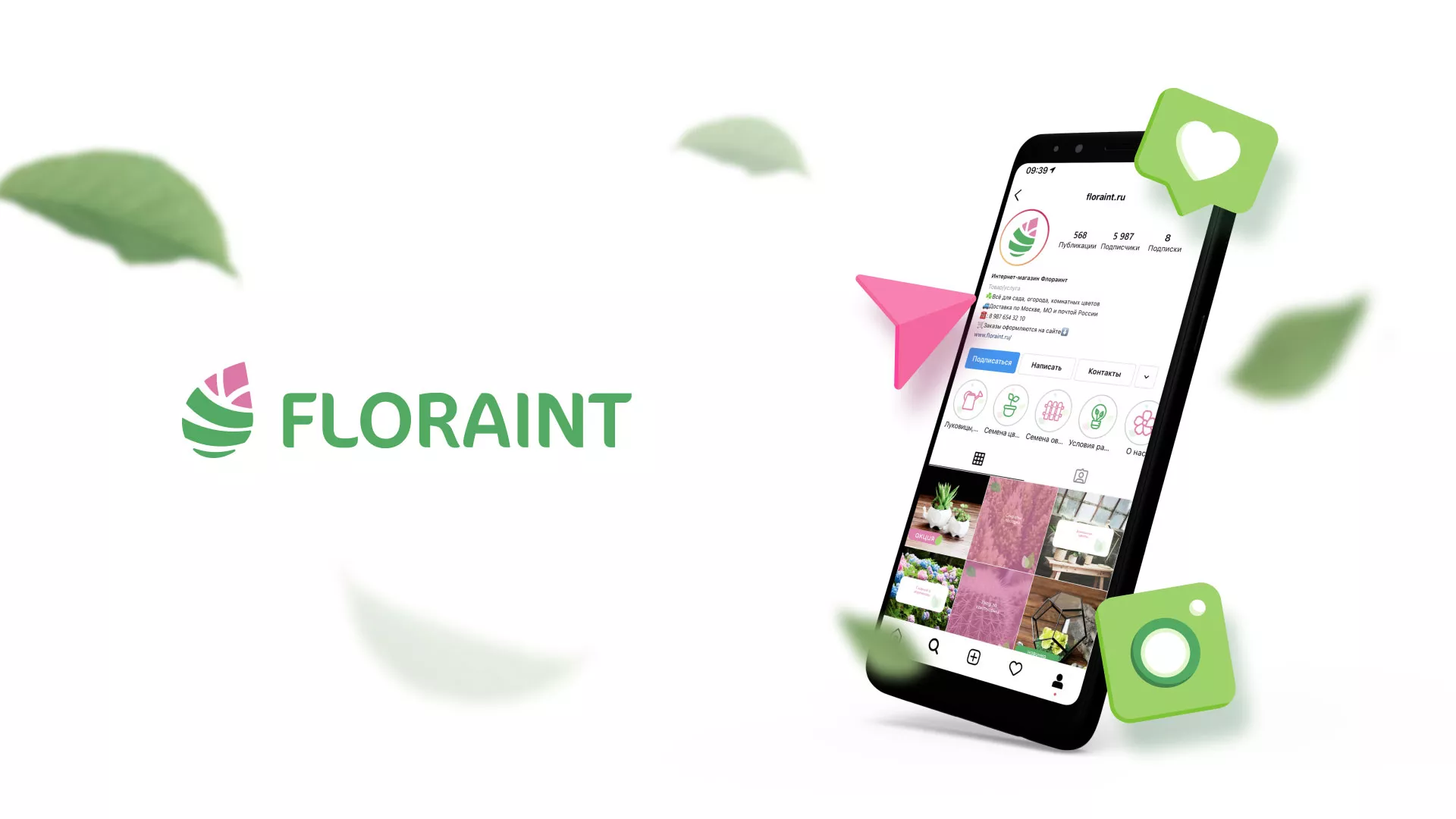 Разработка оформления профиля Instagram для магазина «Floraint» в Гулькевичах