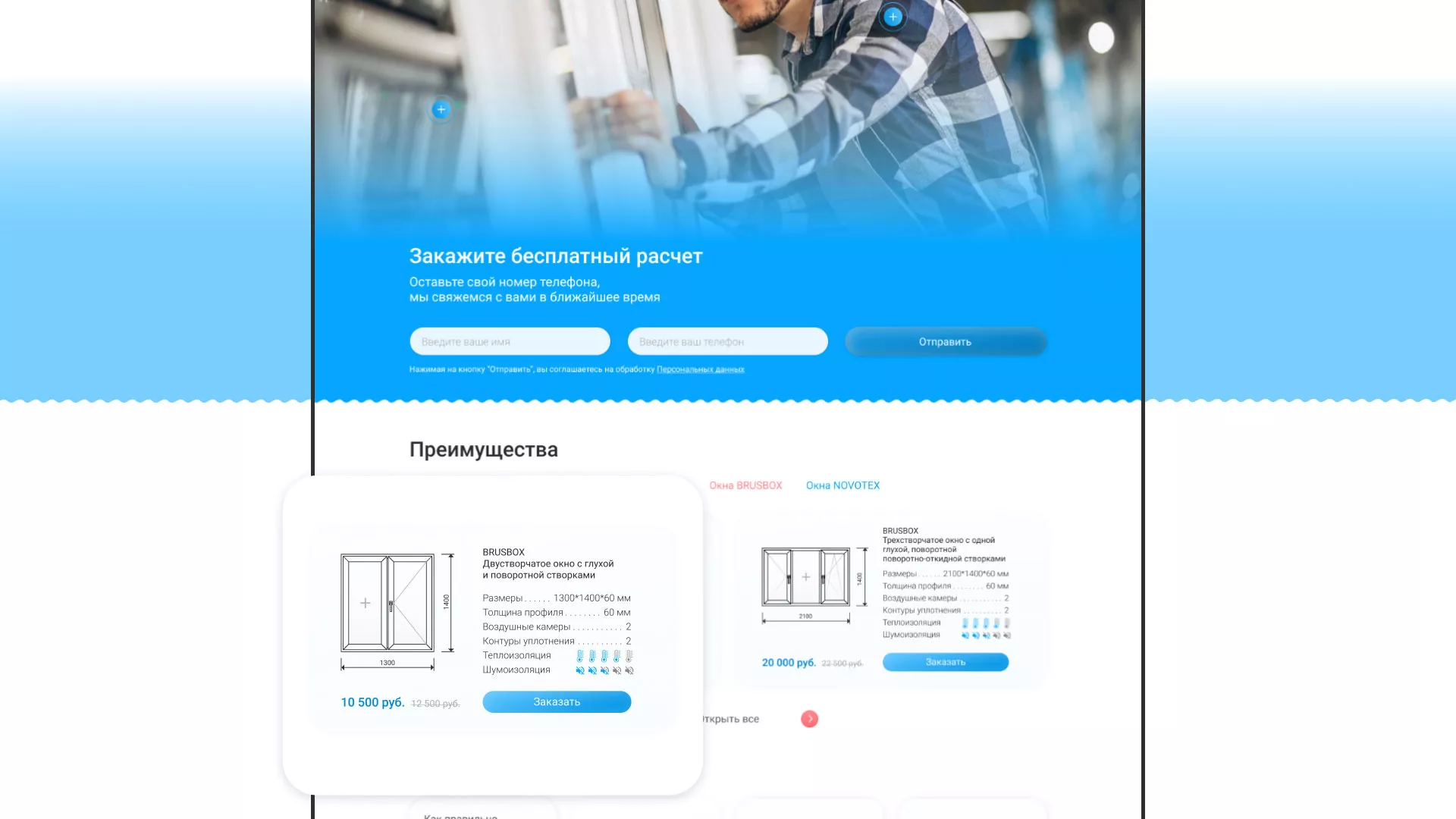 Создание сайта компании «Окна ВИДО» в Гулькевичах