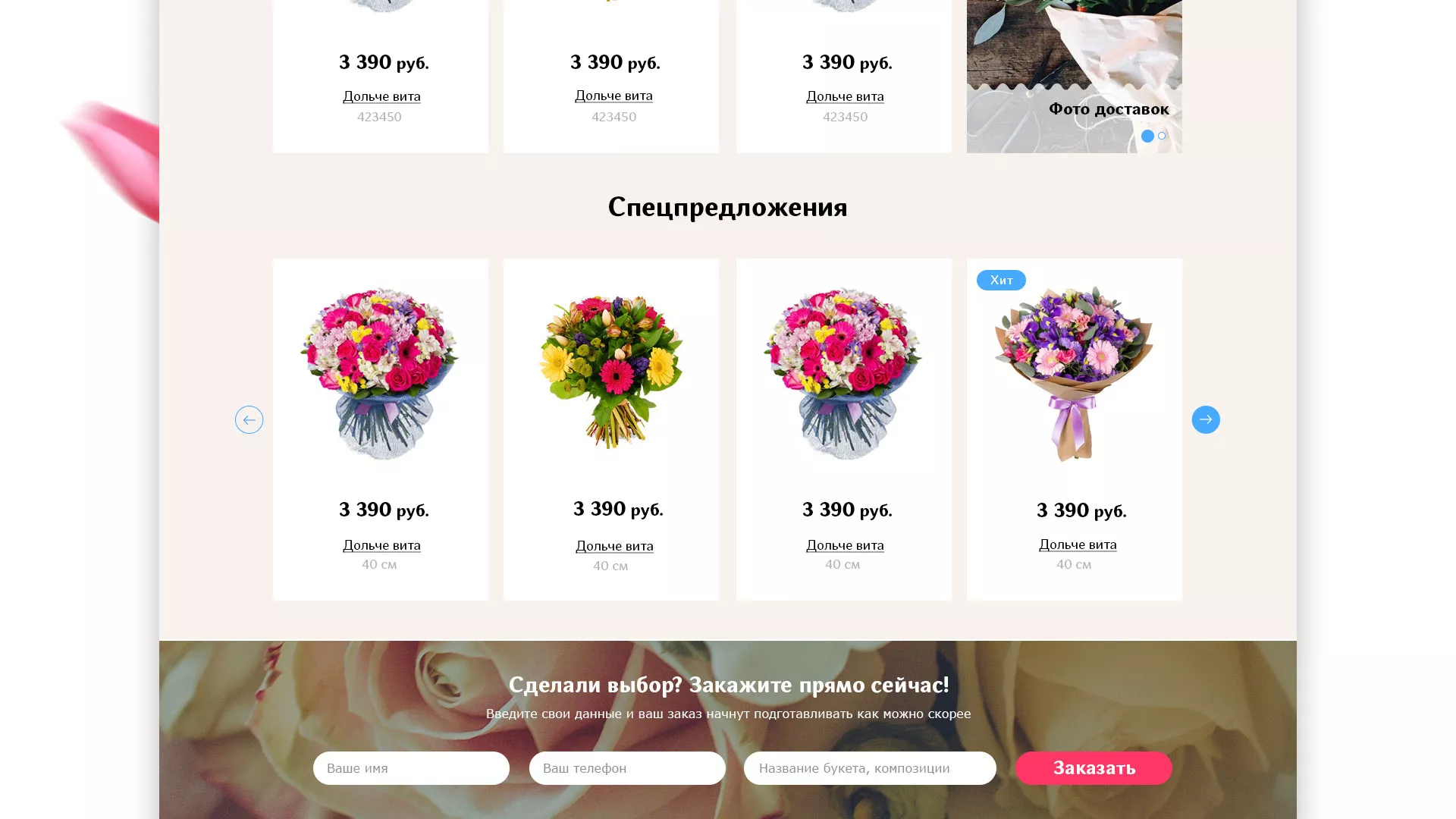 Создание интернет-магазина «Букет-онлайн» по цветам в Гулькевичах
