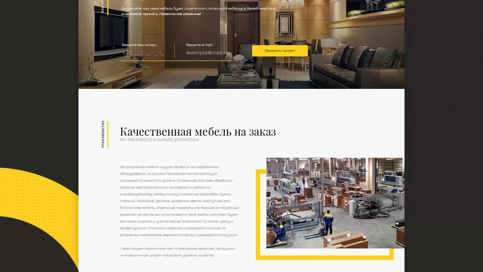 Разработка сайта для производства мебели «Про мебель» в Гулькевичах