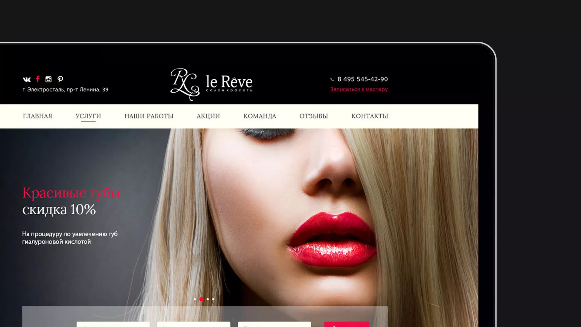 Создание сайта для салона красоты «Le Reve» в Гулькевичах