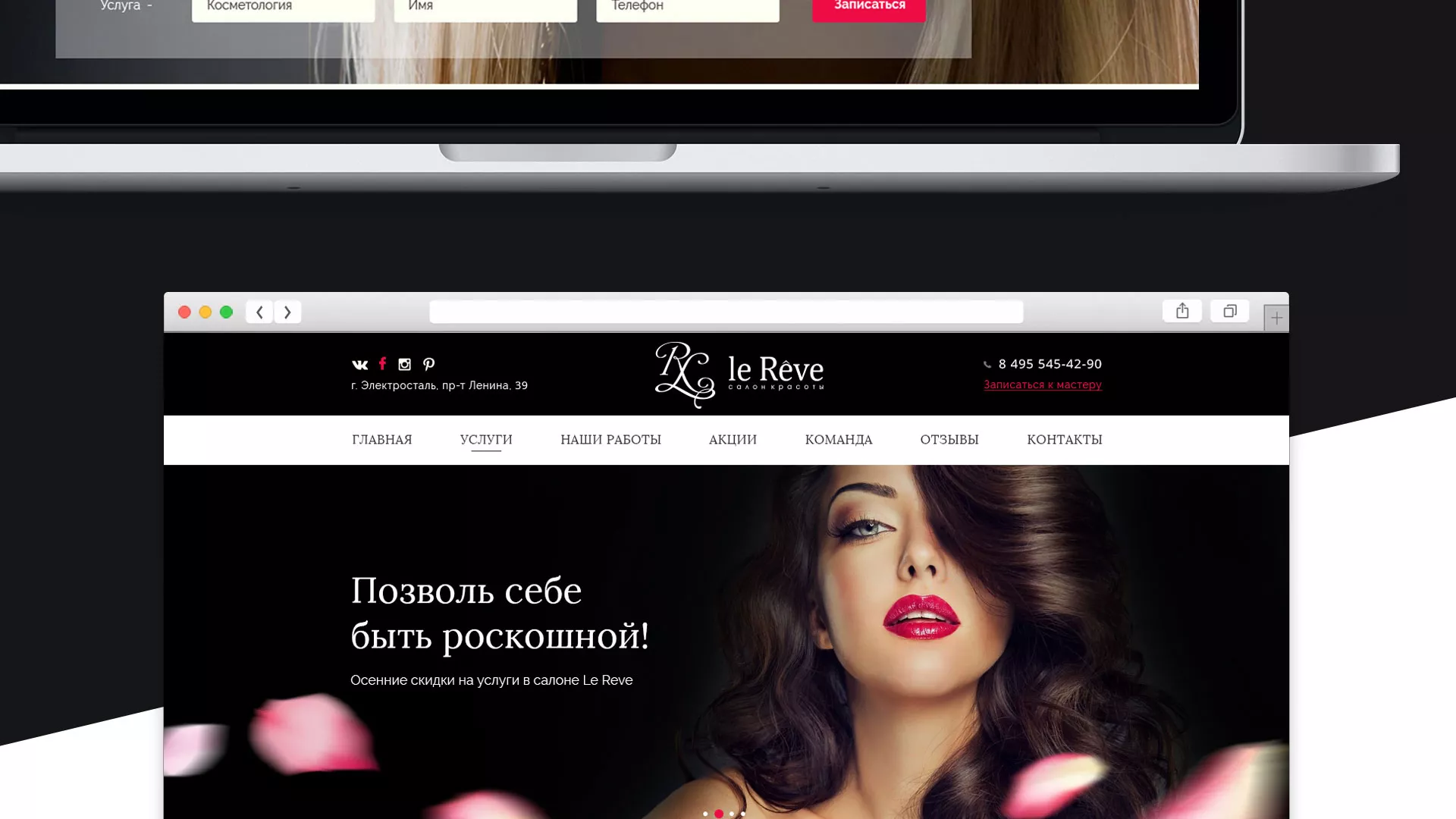 Создание сайта для салона красоты «Le Reve» в Гулькевичах