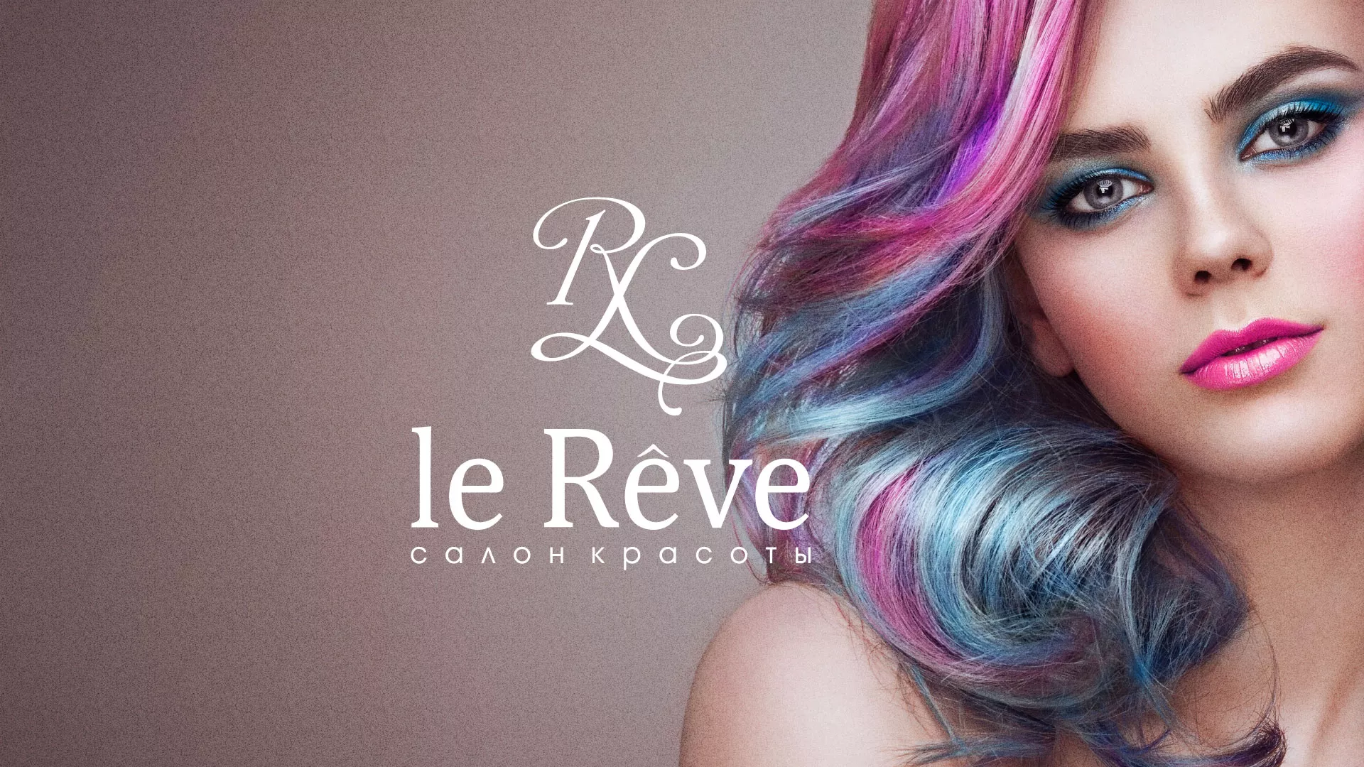 Создание сайта для салона красоты «Le Reve» в Гулькевичах