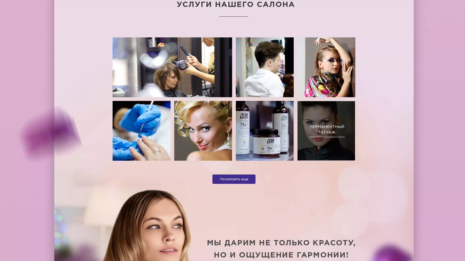 Разработка сайта для салона красоты «Эвелина» в Гулькевичах
