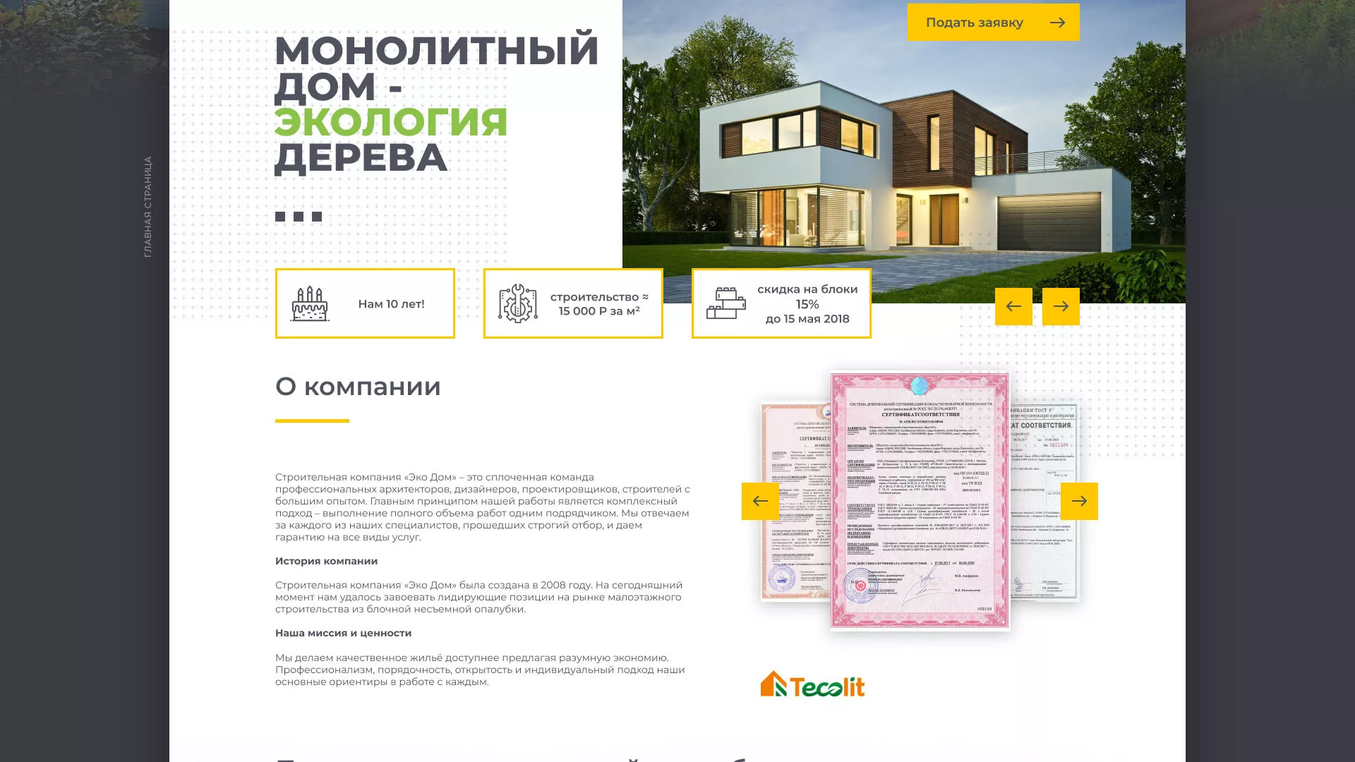 Создание сайта для строительной компании «ЭКОДОМ» в Гулькевичах