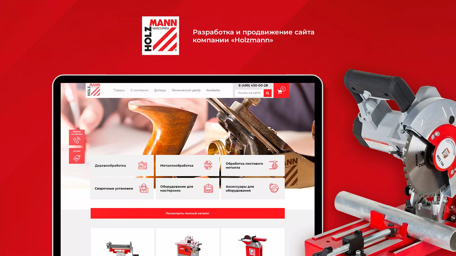 Создание сайта компании «HOLZMANN Maschinen GmbH» в Гулькевичах