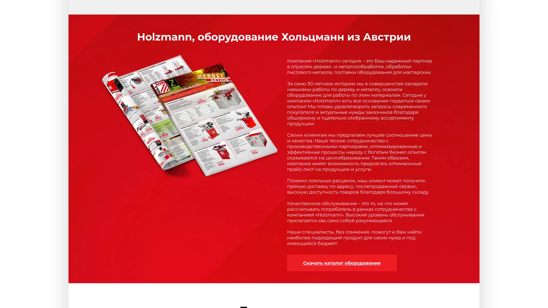 Создание сайта компании «HOLZMANN Maschinen GmbH» в Гулькевичах
