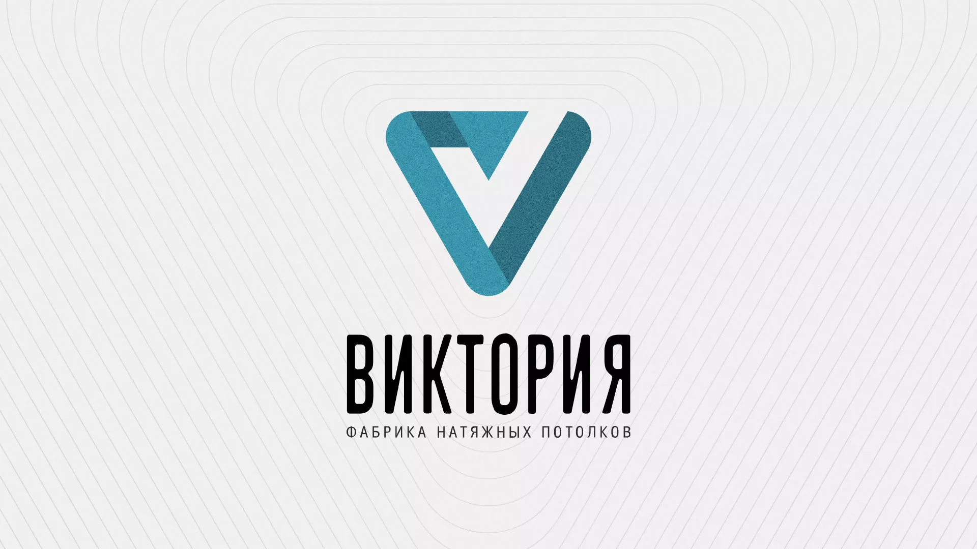 Разработка фирменного стиля компании по продаже и установке натяжных потолков в Гулькевичах