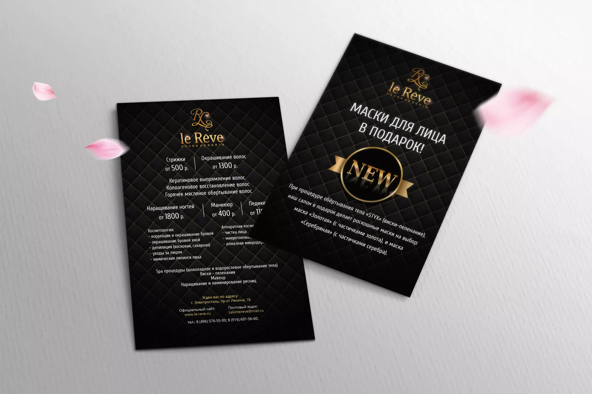 Разработка листовок для салона красоты «Le Reve» в Гулькевичах