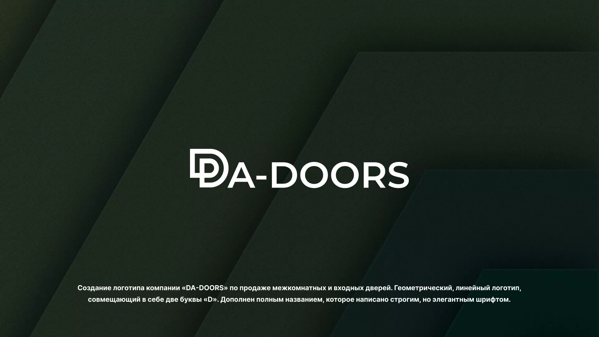Создание логотипа компании «DA-DOORS» в Гулькевичах